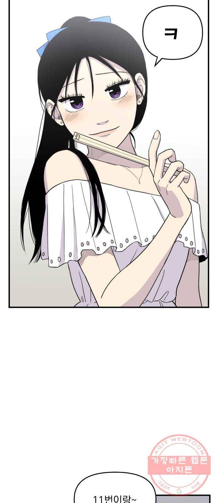 바로 보지 않는 15화 10