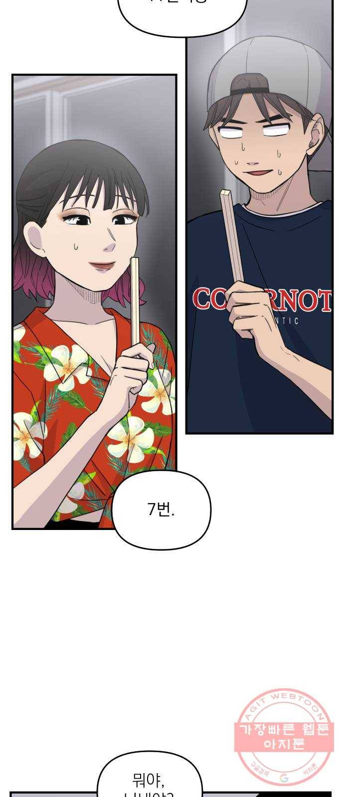바로 보지 않는 15화 11