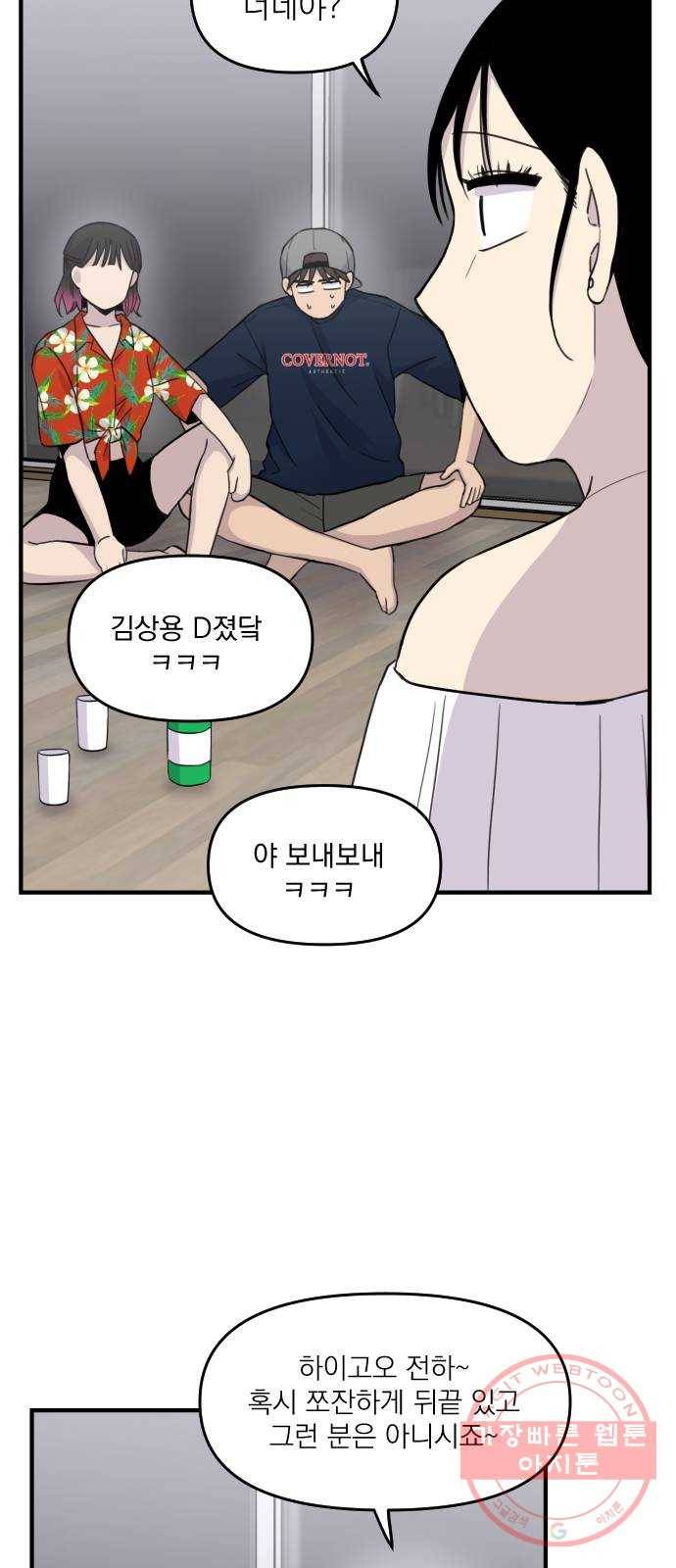 바로 보지 않는 15화 12