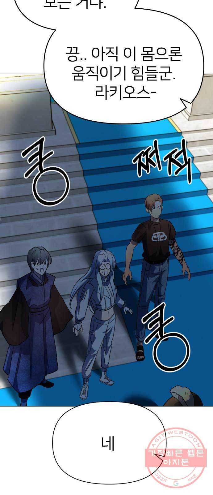 오로지 오로라 30화- 이야기 13