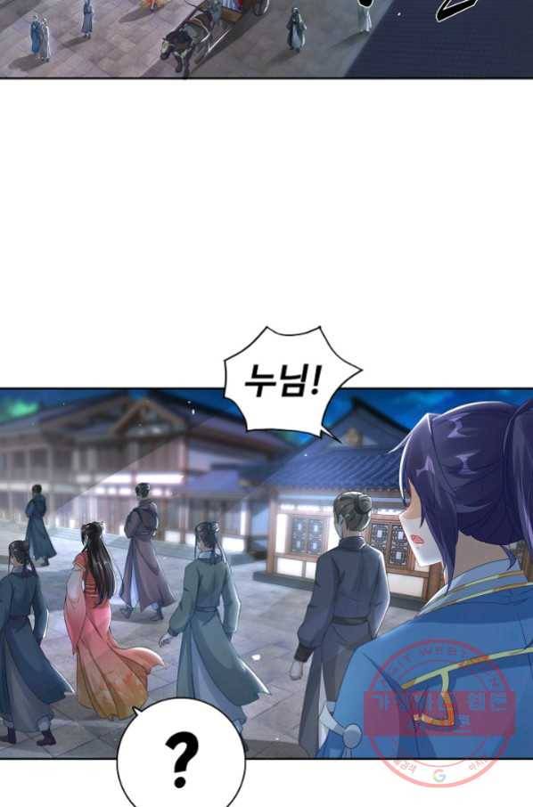 신혼무제 43화 2