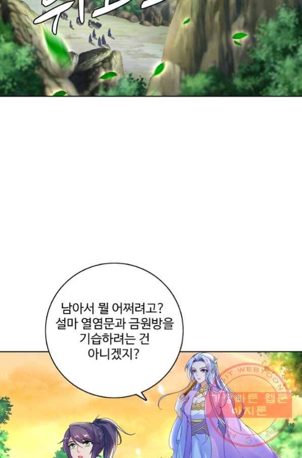 신혼무제 43화 10
