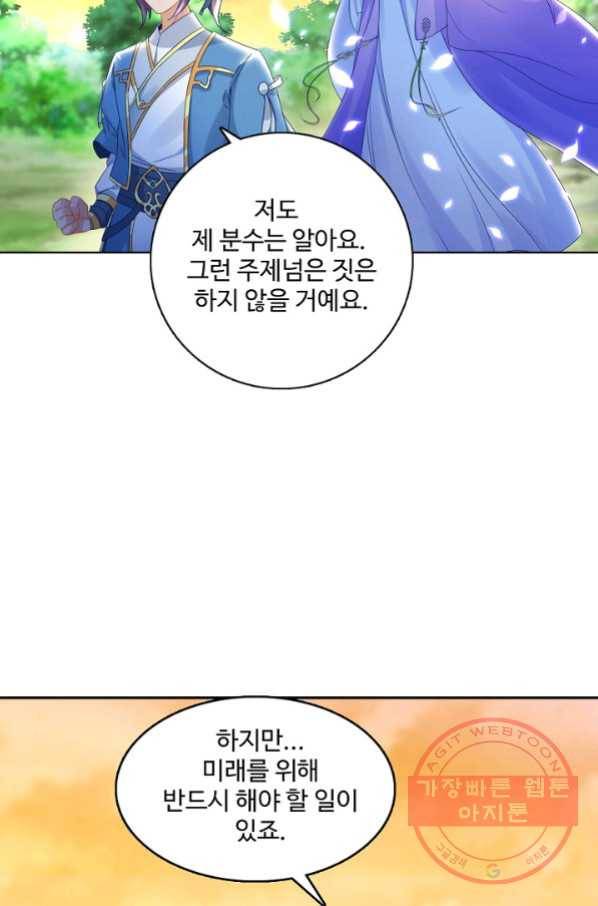 신혼무제 43화 11