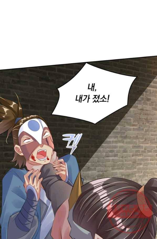 전신귀환 20화 4