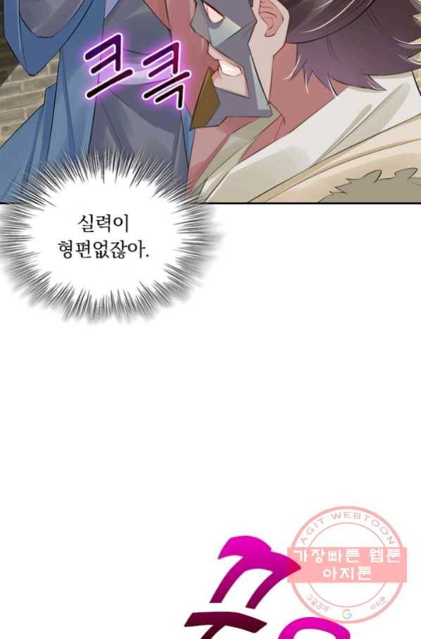 전신귀환 20화 5