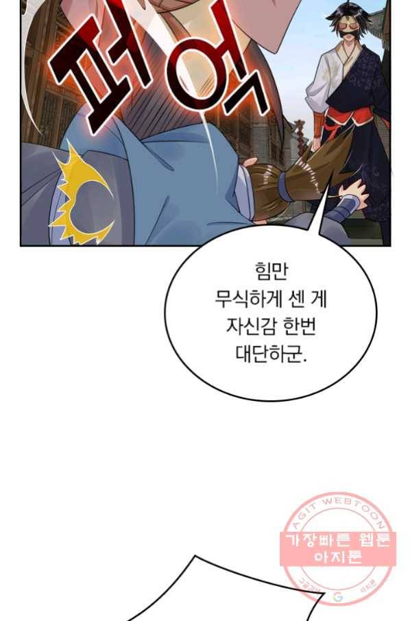 전신귀환 20화 8