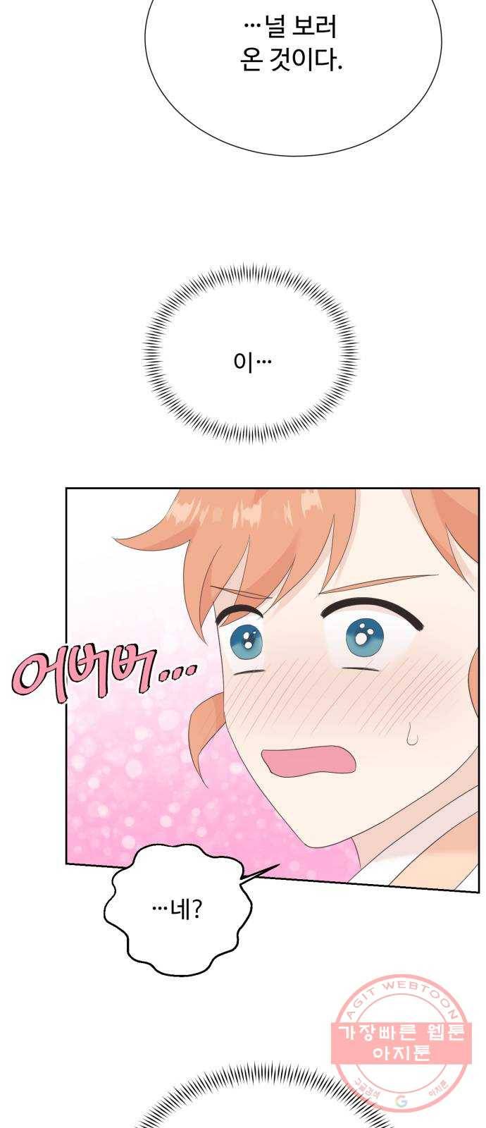 모락모락 왕세자님 2부 15화 2