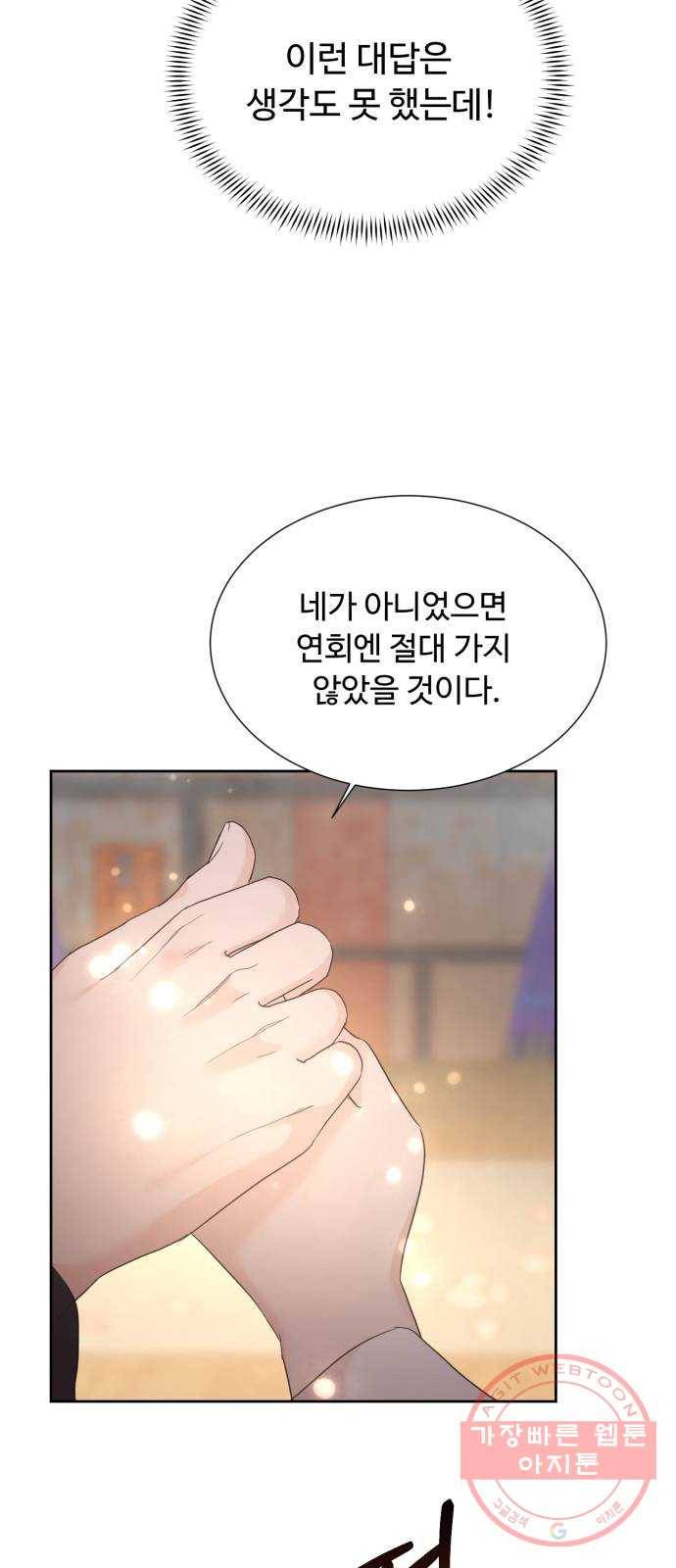 모락모락 왕세자님 2부 15화 3