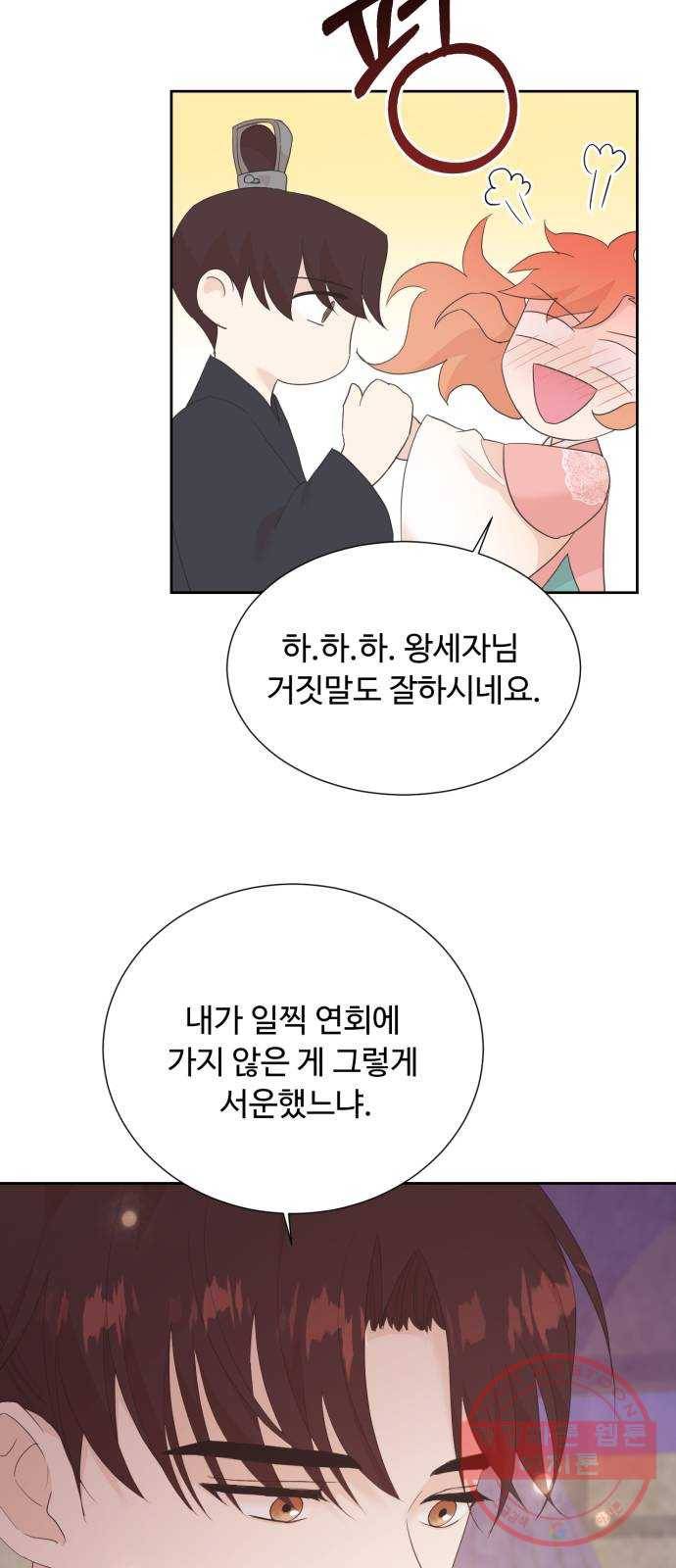 모락모락 왕세자님 2부 15화 4