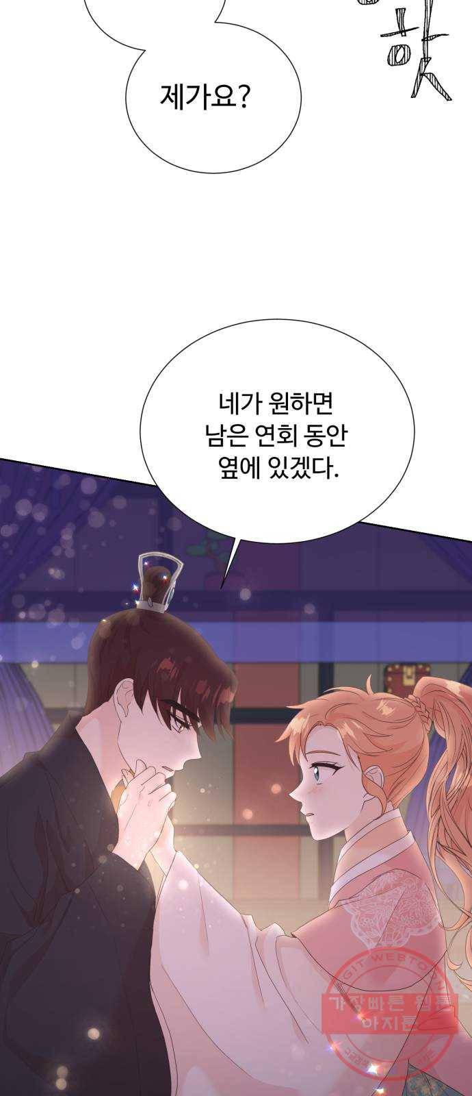 모락모락 왕세자님 2부 15화 6
