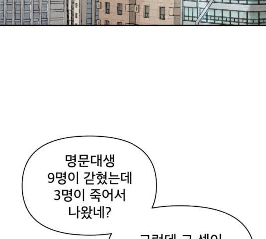 꼬리잡기 8화 3