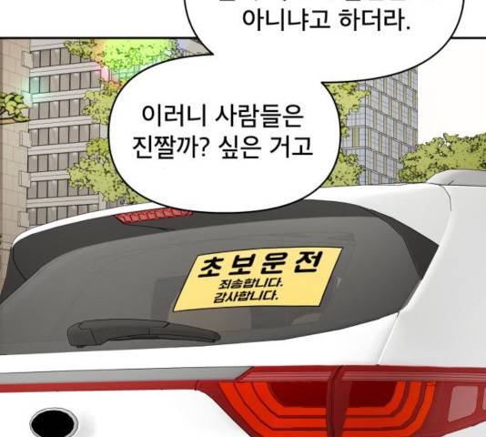 꼬리잡기 8화 6