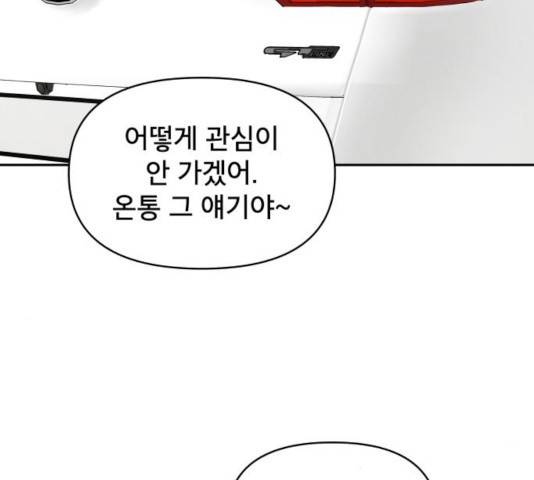 꼬리잡기 8화 7