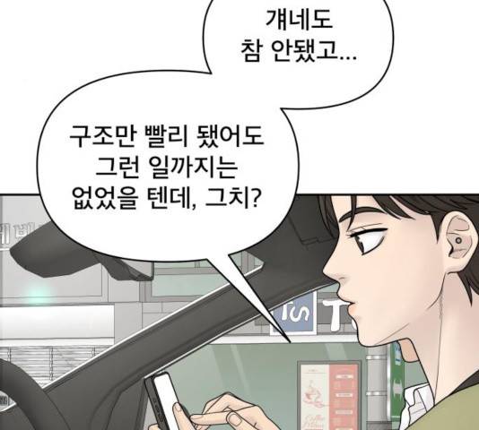 꼬리잡기 8화 8