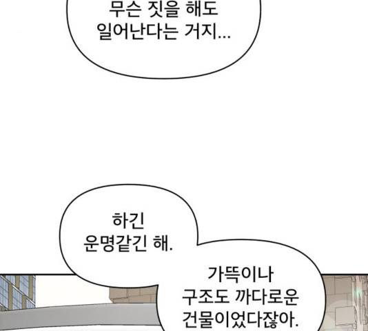꼬리잡기 8화 12