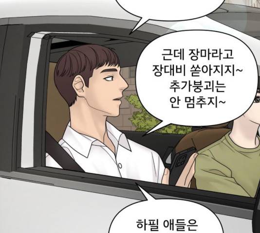 꼬리잡기 8화 13