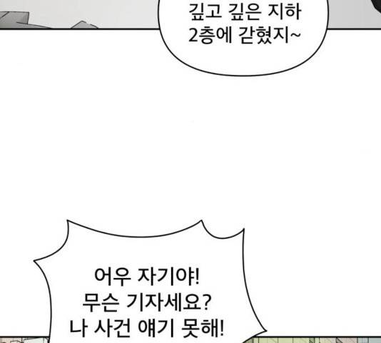 꼬리잡기 8화 14