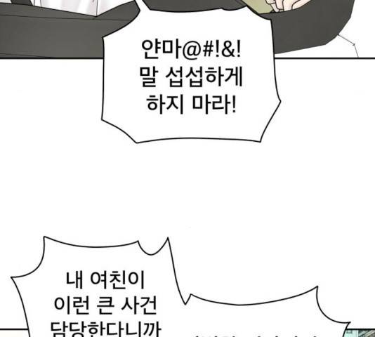 꼬리잡기 8화 16