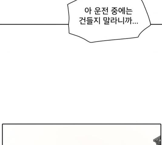 꼬리잡기 8화 18