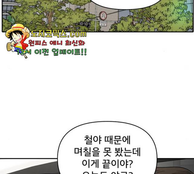 꼬리잡기 8화 20