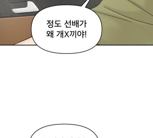 꼬리잡기 8화 22
