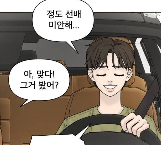 꼬리잡기 8화 25