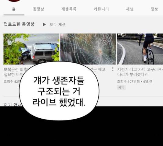 꼬리잡기 8화 29
