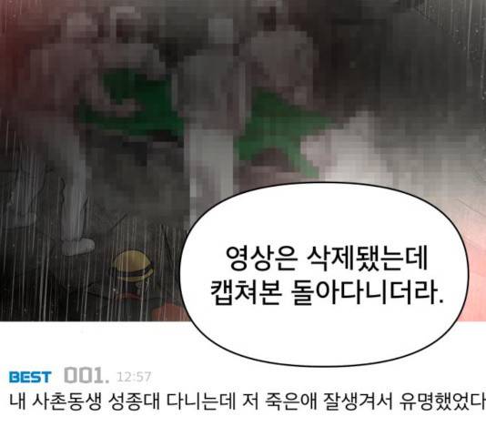 꼬리잡기 8화 36