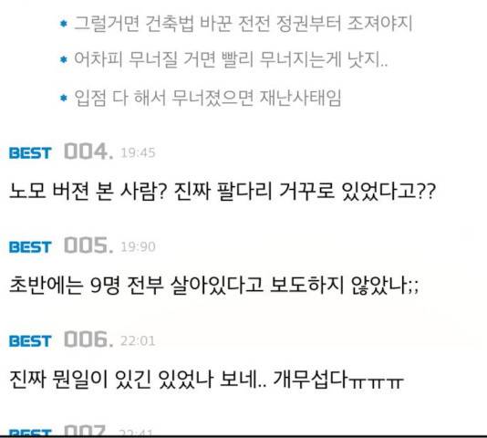 꼬리잡기 8화 38