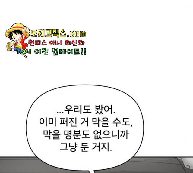 꼬리잡기 8화 39