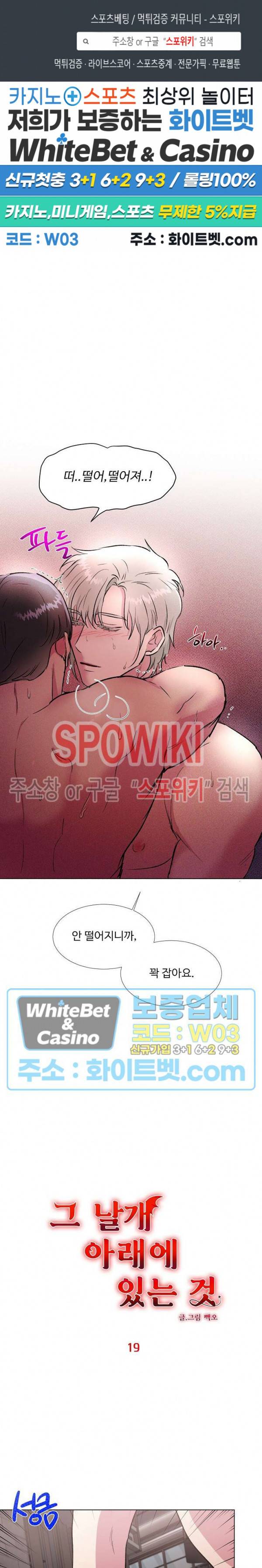 그 날개 아래에 있는 것 19화 1