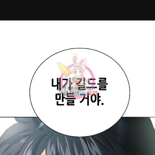 서울역 드루이드 14화 1