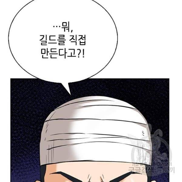 서울역 드루이드 14화 4