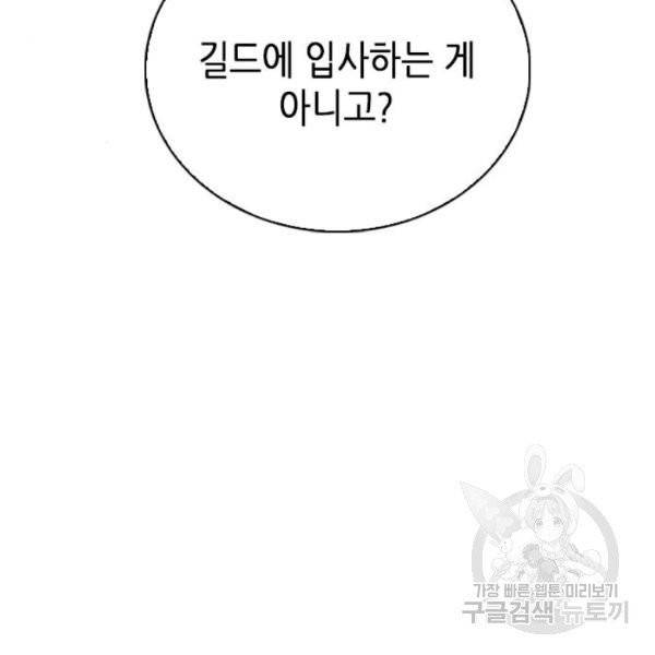서울역 드루이드 14화 6