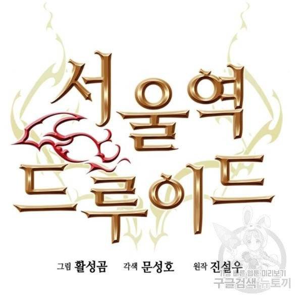 서울역 드루이드 14화 7
