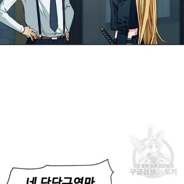 서울역 드루이드 14화 17