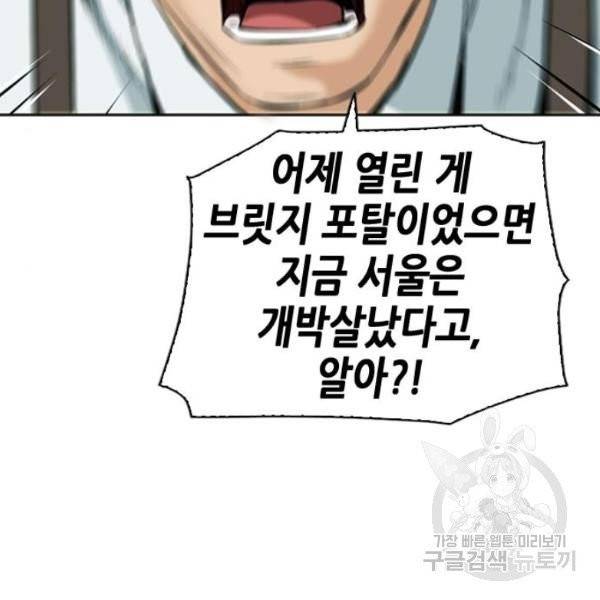 서울역 드루이드 14화 19