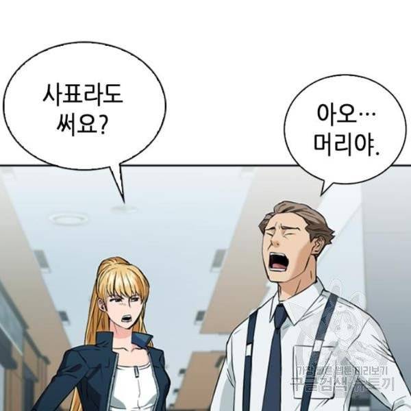 서울역 드루이드 14화 24