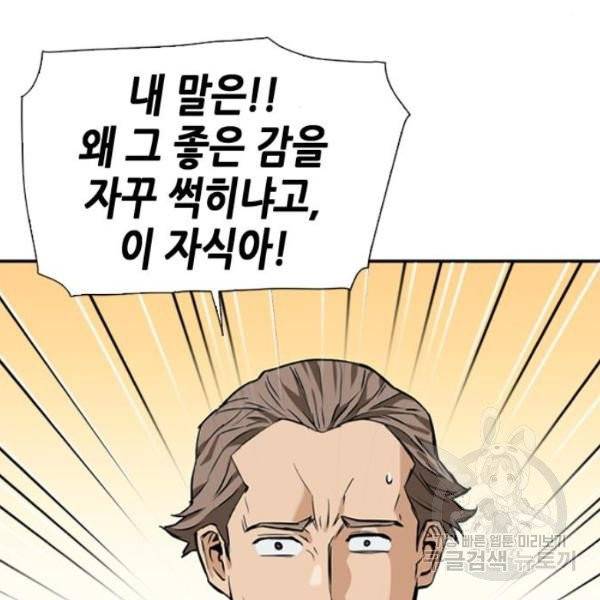 서울역 드루이드 14화 26