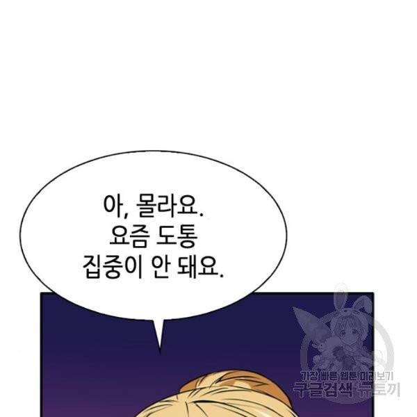 서울역 드루이드 14화 28
