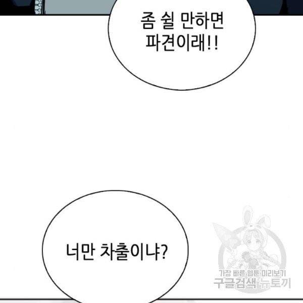 서울역 드루이드 14화 35