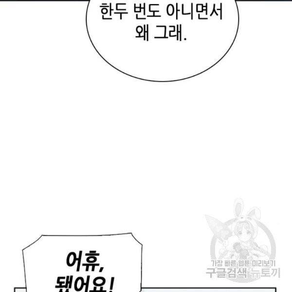 서울역 드루이드 14화 37