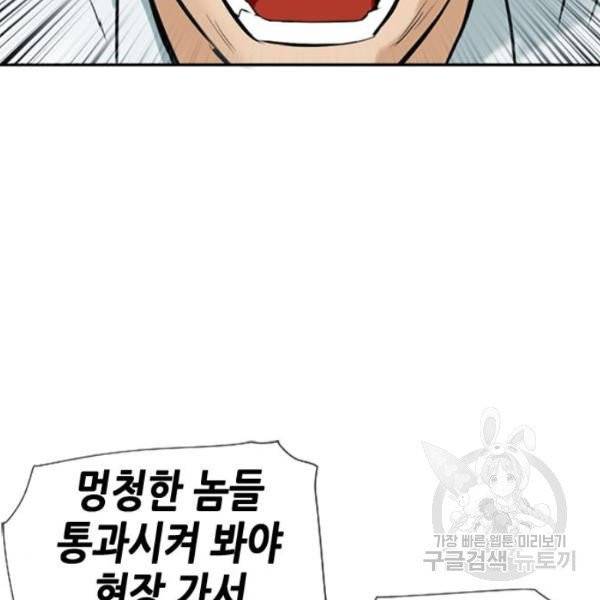서울역 드루이드 14화 41