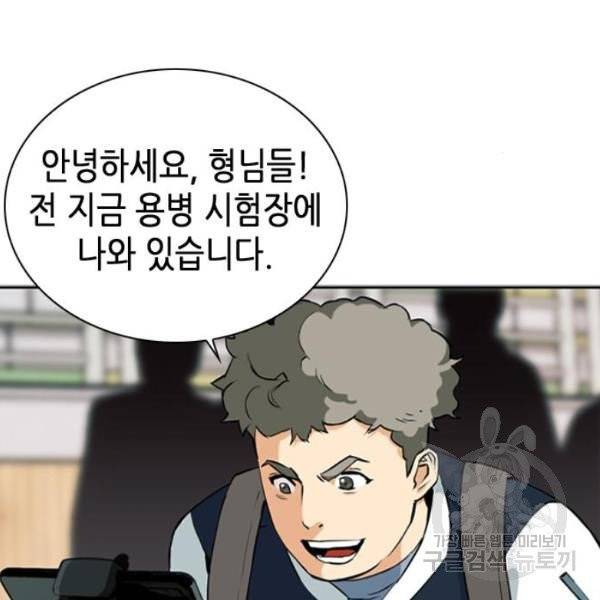 서울역 드루이드 14화 49