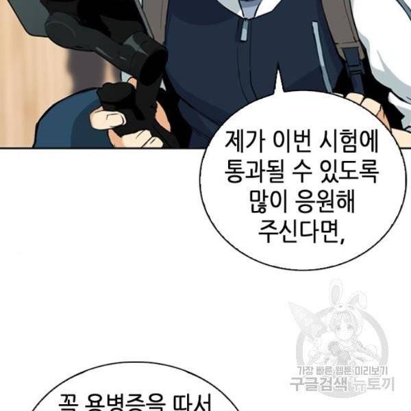 서울역 드루이드 14화 50