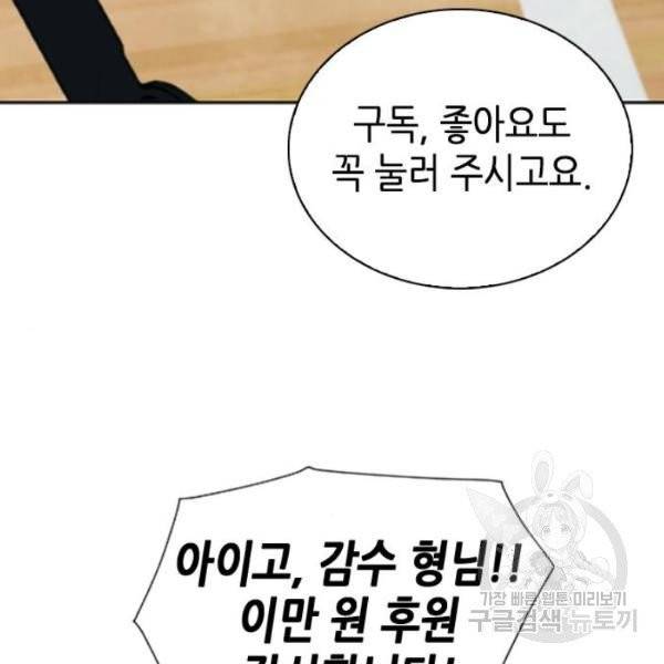 서울역 드루이드 14화 52