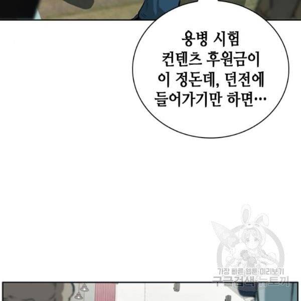 서울역 드루이드 14화 54