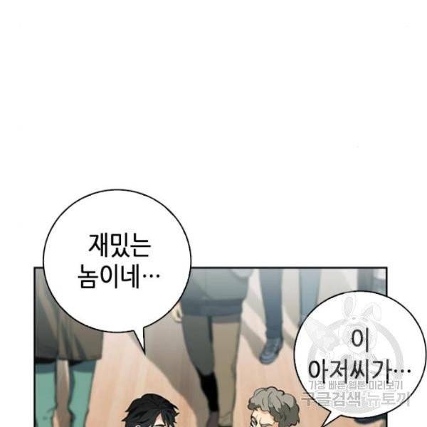 서울역 드루이드 14화 63