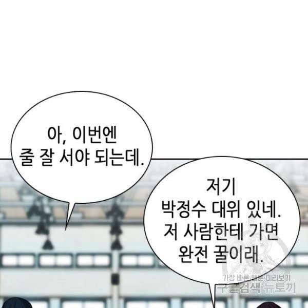 서울역 드루이드 14화 69