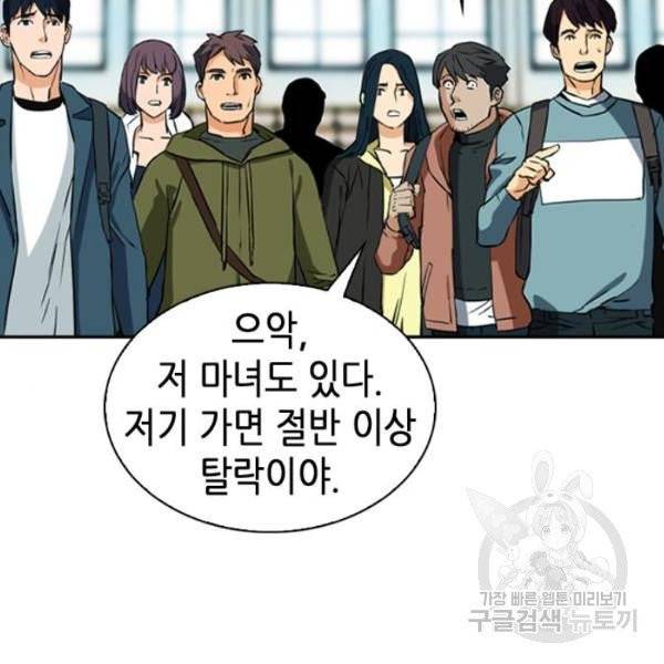 서울역 드루이드 14화 70